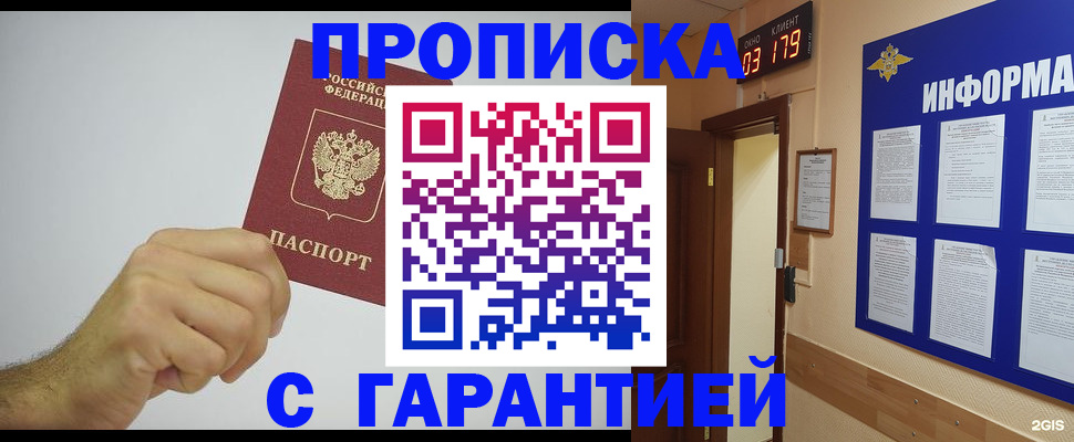 временная регистрация купить в Самарской области